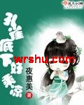 孔雀底下好乘凉封面