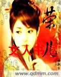 荣儿 荣儿