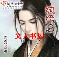 纨绔论