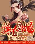 特工皇妃