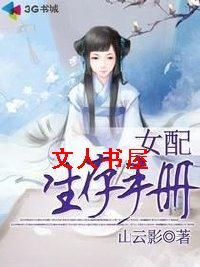 女配生存手册 女配生存手册