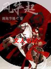 风华起 风华起