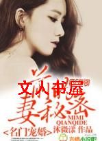 名门宠婚封面