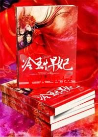 冷王悍妃 冷王悍妃