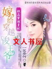 极品妃:嫁给穿越俊王爷 极品妃:嫁给穿越俊王爷
