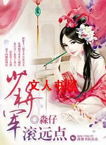 少将军滚远点 少将军滚远点