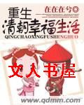 重生清朝幸福生活 重生清朝幸福生活