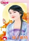 凤主霸情 凤主霸情