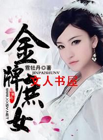 金牌庶女 金牌庶女
