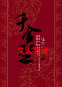 千金坠 千金坠