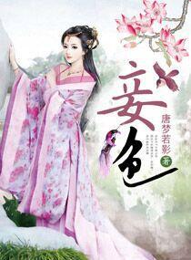 妾色 妾色