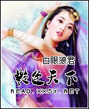 艳色天下 艳色天下