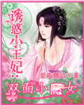 双面小魔女 双面小魔女