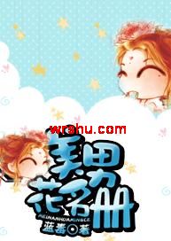 美男花名册 美男花名册