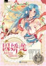 囚娇龙 囚娇龙