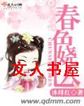 春色娆人 春色娆人