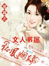 穿越之:狐凤姻缘 穿越之:狐凤姻缘