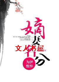 嫡妻名分 嫡妻名分