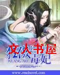狂傲毒妃 狂傲毒妃