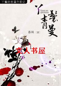 丫鬟青曼 丫鬟青曼
