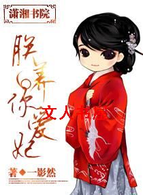 朕养你爱妃 朕养你爱妃