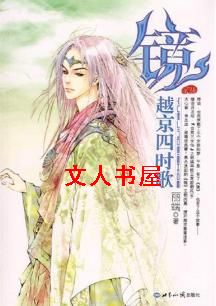 越京四时歌 越京四时歌