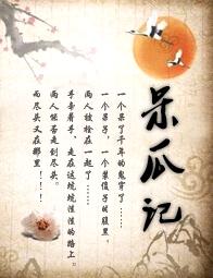 呆瓜记 呆瓜记