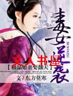 毒女逆袭,极品娘亲要翻天 毒女逆袭,极品娘亲要翻天