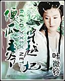 傻瓜王爷穿越妃 傻瓜王爷穿越妃