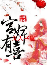 空间之宫婢有喜 空间之宫婢有喜