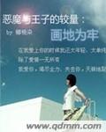 画地为牢封面
