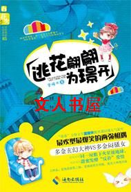 逃花翩翩为璟开封面