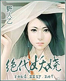 绝代妖娆 绝代妖娆