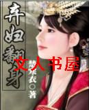 弃妇翻身 弃妇翻身