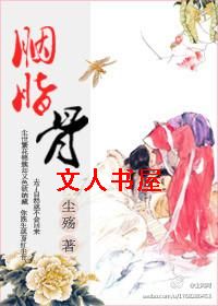 胭脂骨 胭脂骨
