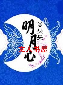 明月心 明月心