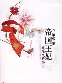帝国王妃 帝国王妃