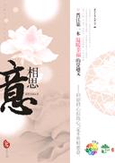 相思意 相思意