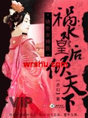 绝世女神医:祸水皇后倾天下 绝世女神医:祸水皇后倾天下