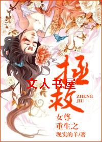女尊重生之拯救 女尊重生之拯救