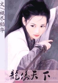 龙仪天下 龙仪天下