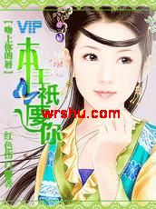 吻上你的唇:本王只要你 吻上你的唇:本王只要你