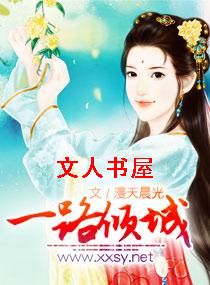 一路倾城 一路倾城