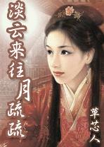 淡云来往月疏疏 淡云来往月疏疏