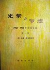 光荣与梦想封面