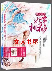 邪王魔尊,妃常桃花多封面