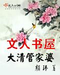 大清管家婆 大清管家婆