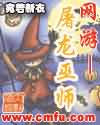网游-屠龙巫师 网游-屠龙巫师