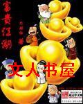 富贵江湖 富贵江湖