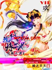 美人谋:现代娘子特工妃 美人谋:现代娘子特工妃